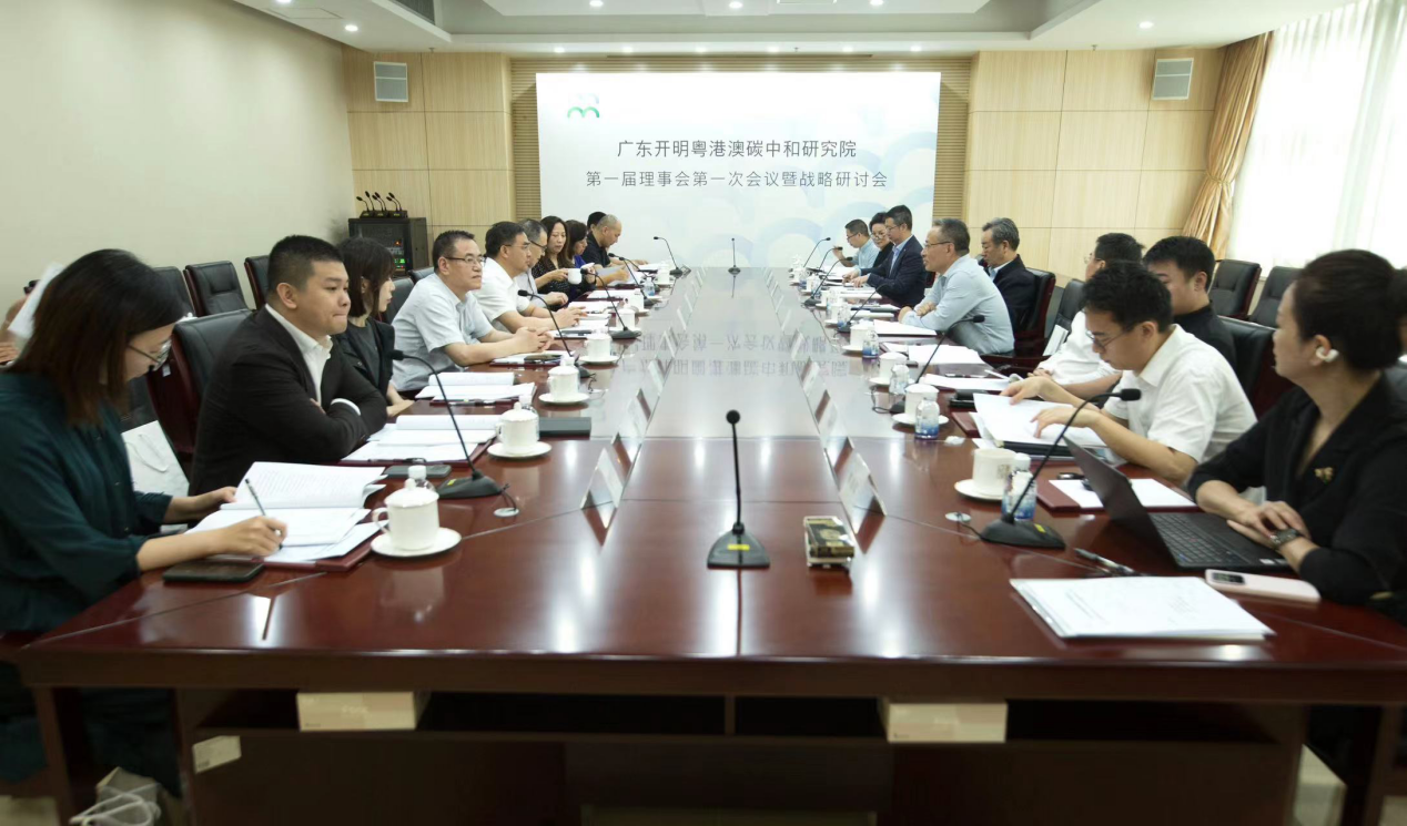 廣東開明粵港澳碳中和研究院成立 集團總裁黃啟洋當選理事、副院長