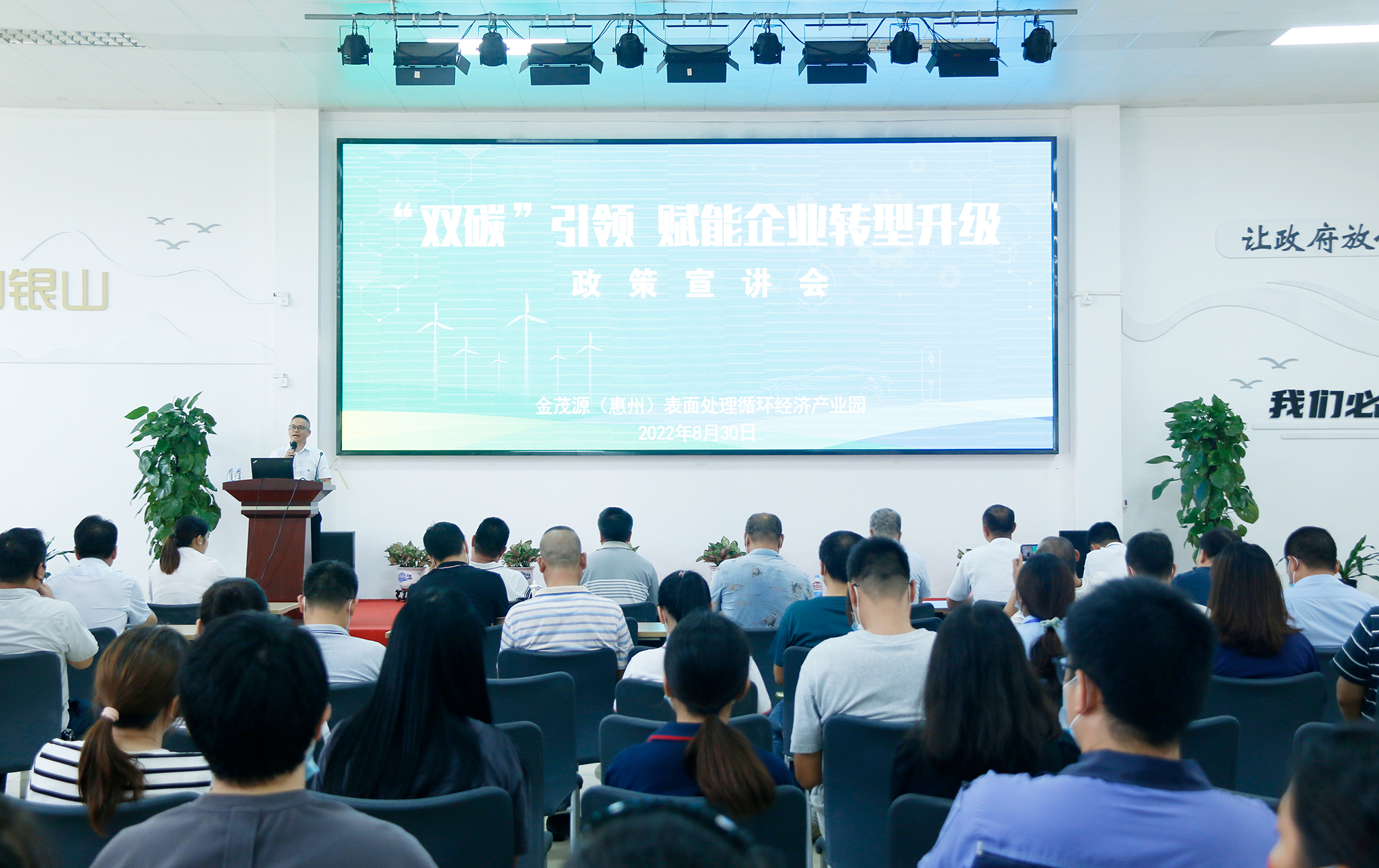 “‘雙碳’引領(lǐng) 賦能企業(yè)轉(zhuǎn)型升級”政策宣講會在惠州園區(qū)召開