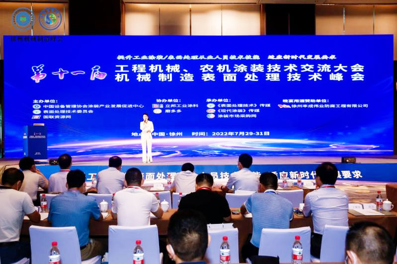 江蘇金茂成興環(huán)保科技有限公司應(yīng)邀出席第十一屆機械制造表面處理技術(shù)峰會
