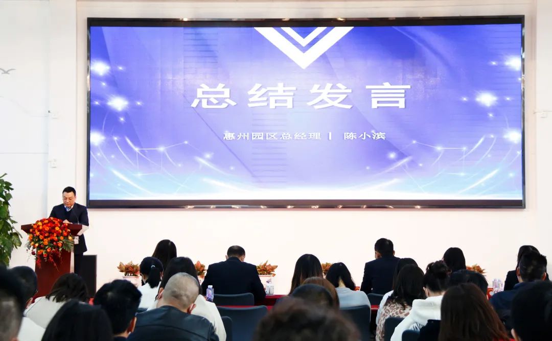 “綠色變革 協(xié)同發(fā)展”——惠州園區(qū)舉行2021年園區(qū)企業(yè)總結暨表彰大會