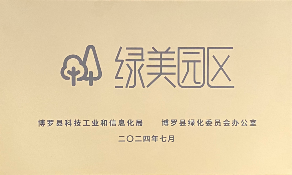 綠美園區(qū)