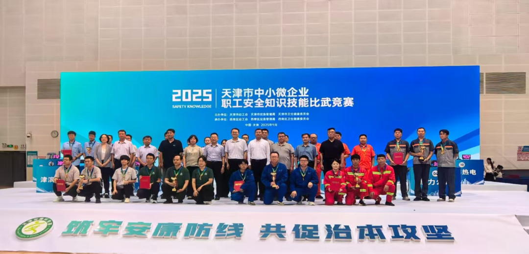 喜訊！天津園區(qū)代表隊(duì)榮獲天津市中小微企業(yè)職工安全知識技能比武競賽三等獎 